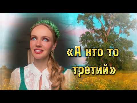 Видео: Любимая застольная песня «А кто то третий» Татьяна Инюшина #народныепесни #застольныепесни