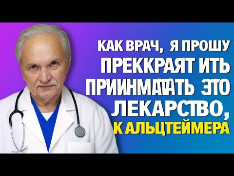 Видео: 4 лекарства, которые могут повысить риск деменции у пожилых