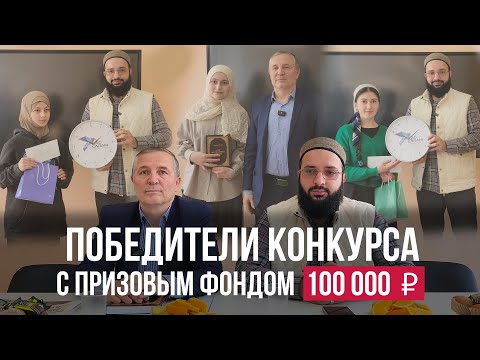 Видео: Награждение победителей | Рутул Насихат