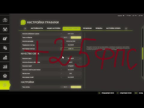 Видео: Farming Simulator 25 Выключи эту настройку и узри +25 fps