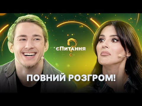 Видео: 🤔Победит ли Саша Терен Машу Ефросинину? – єПитання-2 с Лесей Никитюк. Выпуск 5. Финал