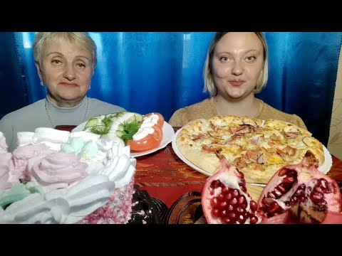 Видео: Мукбанг/Mukbang. Пицца 🍕 овощи , торт 🎂 и гранат.