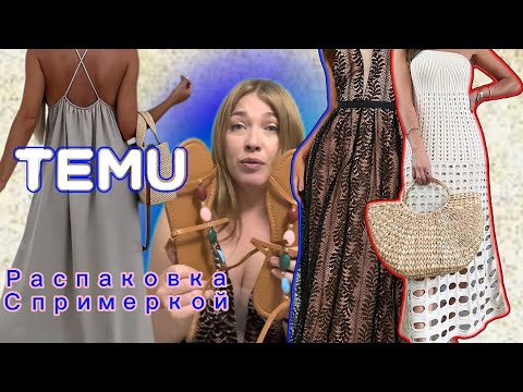 Видео: Результаты розыгрыша/ Одежда и обувь Тему с примеркой/ Шикарное вечернее платье 👗