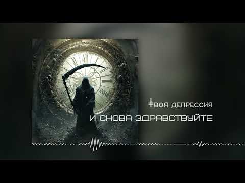Видео: И снова здравствуйте