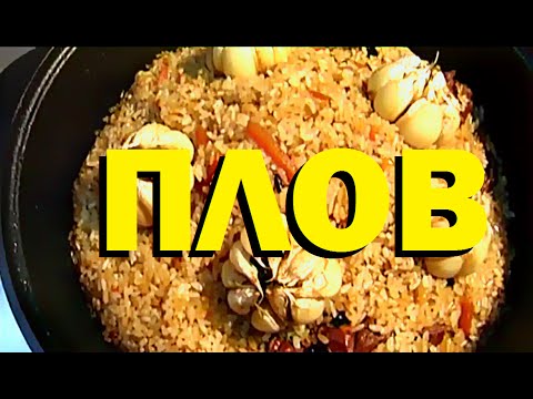 Видео: Галилео. Плов