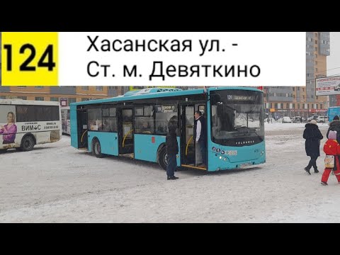Видео: Автобус 124. Хасанская ул. - Ст. м. Девяткино
