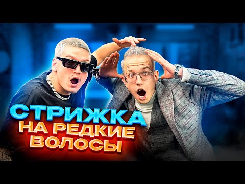 Видео: Первый раз стрижется у Барбера. Какие ошибки не следует допускать? Как долго носить стрижку?