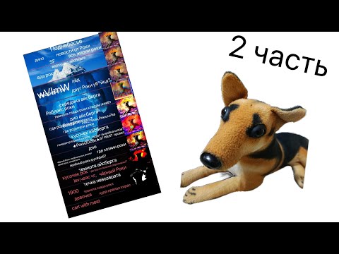 Видео: айсберг по Роки (2 часть)