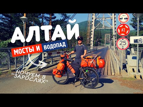 Видео: 🛶  ВЕЛОПОХОД НА АЛТАЙ 2023. 2. Барангол удивил. ПРИЕХАЛИ в Камлак