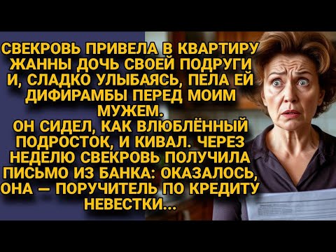 Видео: Свекровь сватала мужа Жанны, а через неделю стала поручителем её кредита...