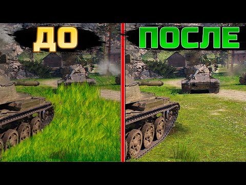 Видео: Настройка игры world of tanks ● Как улучшить игру в wot и повысить FPS на слабом ПК?