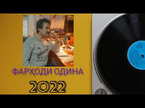 Видео: Фарходи Одина-Сурудхо (овози зинда) 2022/Farhodi Odina-Surudho (ovozi zinda) 2022