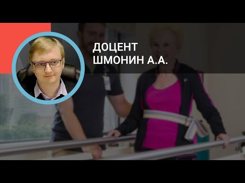 Видео: Профессор Шмонин А.А.: МКФ в реабилитации