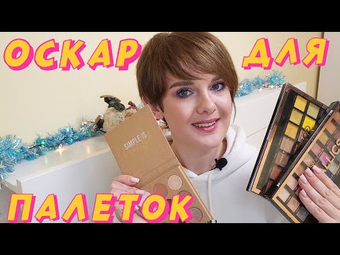 Видео: ТЭГ: палетки🖌️🙈15 палеток из моей коллекции🏆