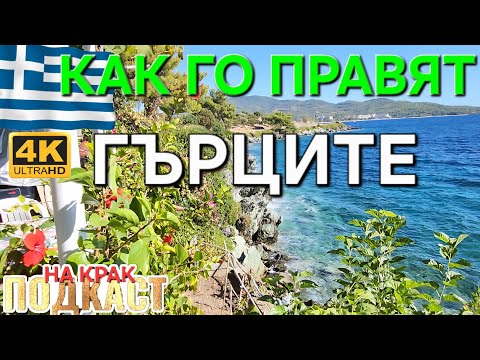 Видео: ЕДНО ГРЪЦКО СЕЛО ▪︎ НЕОС МАРМАРАС