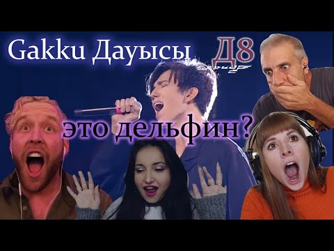 Видео: ПЕРЕВОД: Лучшие pеакции преподавателей вокала на Д8 ноту | Димаш Кудайберген