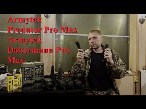 Видео: Распаковка и обзор Armytek Predator Pro Max и Armytek Dobermann Pro Max