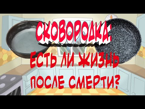 Видео: Вторая Жизнь Алюминиевой Сковородки | Удаление Покрытия | Батя Может