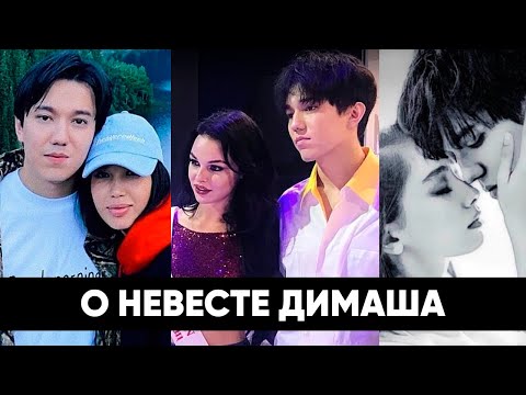 Видео: Секреты Сердца Димаша: Какие Девушки Ему Нравятся?