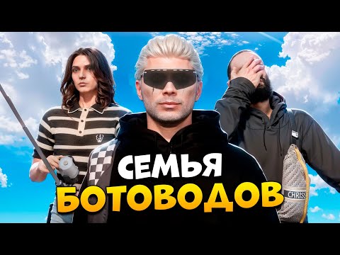 Видео: АДМИН ЗАБАНИЛ СЕМЬЮ БОТОВОДОВ В GTA 5 RP/ MAJESTIC RP