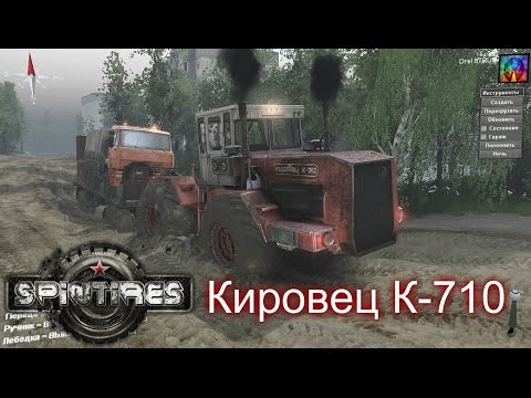 Видео: SpinTires. Мод: Кировец К-710 Доработанный. (Ссылка на мод в описании)