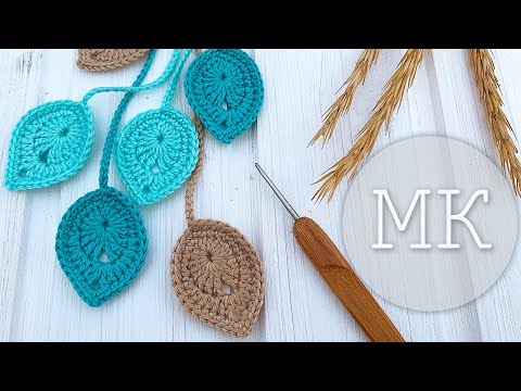 Видео: Вяжем простой и красивый листик крючком. How to crochet a nice and simple leaf