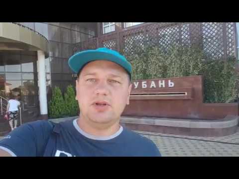 Видео: Геленджик  ОБЗОР НА ПАНСИОНАТ КУБАНЬ