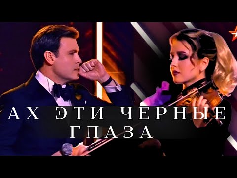 Видео: "АХ ЭТИ ЧЕРНЫЕ ГЛАЗА" Дмитрий Риберо-Феррейра (Последняя версия)