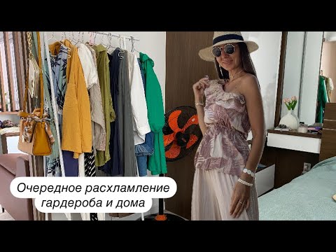 Видео: Расхламление дома и гардероба перед переездом.