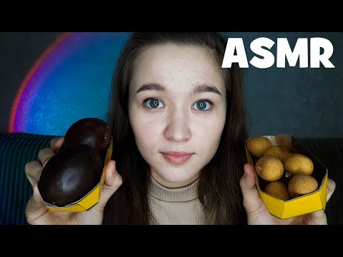 Видео: АСМР итинг экзотических фруктов (маракуйя, лонган) | ASMR explores exotic fruits