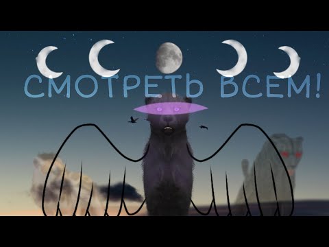 Видео: ~ ПРОКЛЯТЬЕ ~ ПЯТИ ~ ЛУН ~ мини-фильм WildCraft 💫