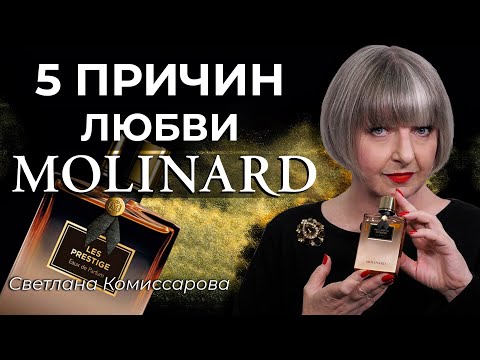 Видео: Пять причин любви со Светланой Комисcаровой: Molinard