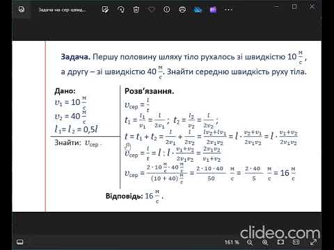 Видео: fizika7 nerivnom rux Задача на сер швидкість