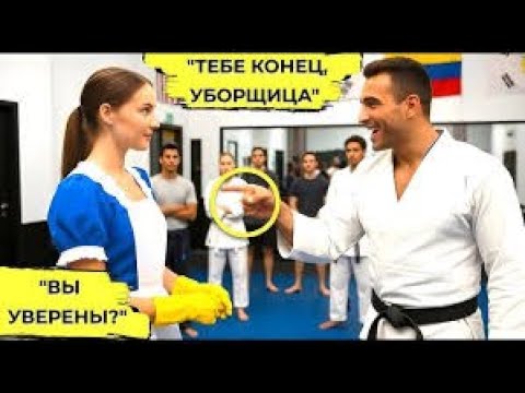Видео: «Чёрный пояс вызвал уборщицу на бой — но её ответ перевернул весь зал!»