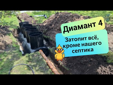 Видео: Установка станции биологической очистки Диамант 4 в СНТ "Луч" Московской области