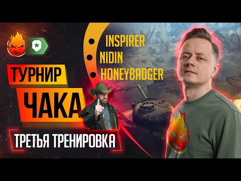 Видео: ВЗВОД к Турниру Чака с @NIDIN и @BombilkaMedoeda