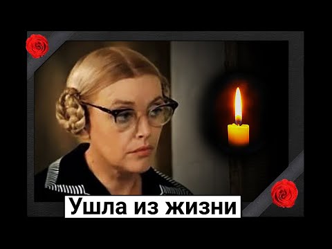 Видео: Скорбим. Ушла из жизни советская актриса Нина Агапова