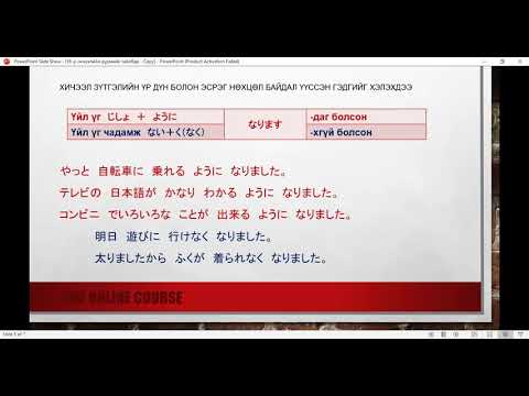 Видео: 36 р хичээлийн дүрмийн тайлбар