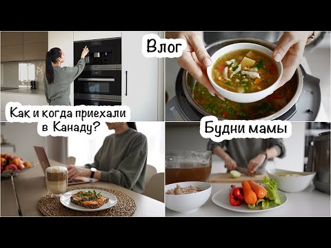 Видео: Будни мамы 5 детей: Мое утро☀️ Готовлю 🥘 Отвечаю на некоторые вопросы🤔