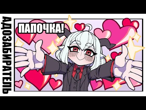 Видео: Маленькая Шалунья [HellTaker Comic #38] [SilverTatsu] - Rus Comics Dub