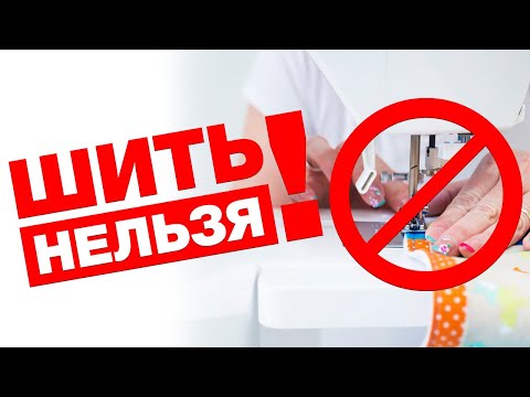 Видео: ТАК ШИТЬ НЕЛЬЗЯ! Уменьшилась длина стежка, плохо продвигает ткань или шьет на месте? Папа Швей