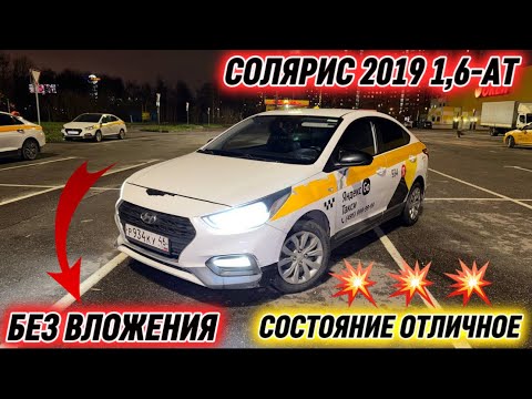 Видео: ТАЗА СОЛЯРИС 2019 1,6-АТ. САТЫЛАТ #89017406617 БЕЗ ВЛОЖЕНИЯ! СОСТОЯНИЕ ОТЛИЧНОЕ‼️ ПРОДАЁТСЯ