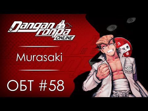 Видео: Danganronpa Online: ОБТ #58 [23.08.20]