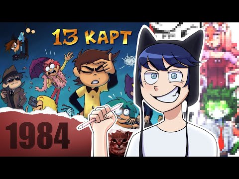 Видео: Перерисовываю 13 КАРТ в виде котов!! (но есть нюанс)
