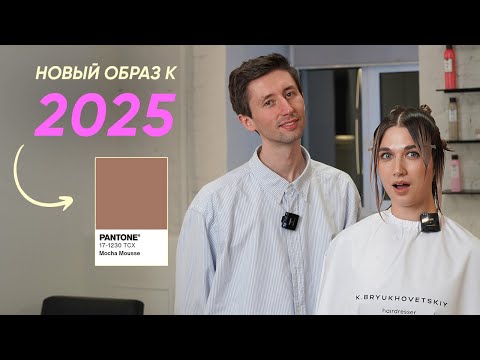 Видео: Обновление образа к Новому году и открытие студии Кирилла Брюховецкого