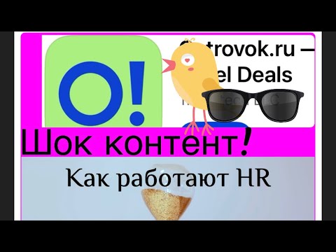 Видео: Как проходило мое собеседование в Ostrovok . Стоит ли идти работать в такую компанию? выкинуть #hr