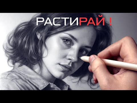 Видео: Рисунок карандашом НАДО растирать! И вот почему.