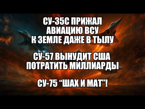 Видео: Воздушное господство России: что стоит за успехом российских истребителей Су | Крамаровский