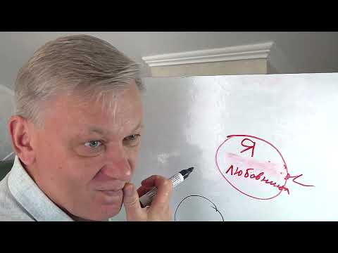 Видео: Влияние установок матери на отношения мужчины и женщины. Психолог Азаров