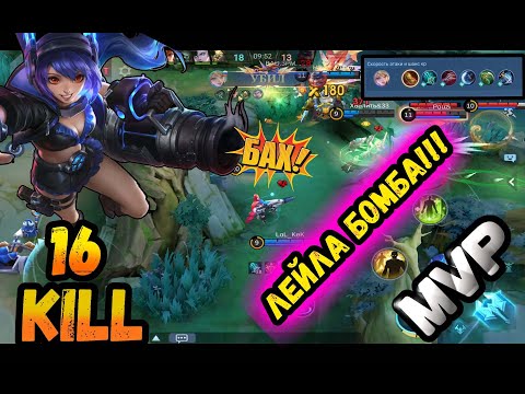 Видео: Mobile Legends: Bang Bang:ПРОДОЛЖЕНИЕ СЕЗОНА,ЛЕЙЛА-ЭПИК И ЭПИЧЕСКИЕ  МОМЕНТЫ )))